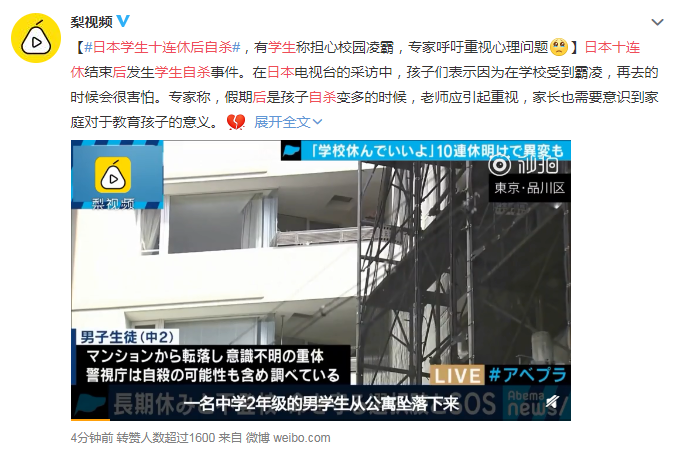 日本學生十連殺后自殺是怎么回事 面對校園欺凌該怎么辦