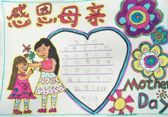 2019母親節(jié)手抄報(bào)簡(jiǎn)單漂亮 母親節(jié)手抄報(bào)圖片素材