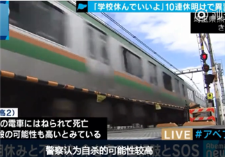 日本學生十連殺后自殺是怎么回事 面對校園欺凌該怎么辦