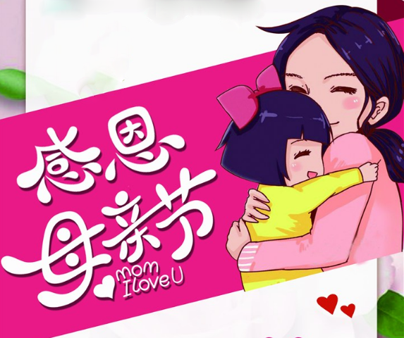 母親節感恩媽媽說說 母親節表白媽媽心情感慨朋友圈