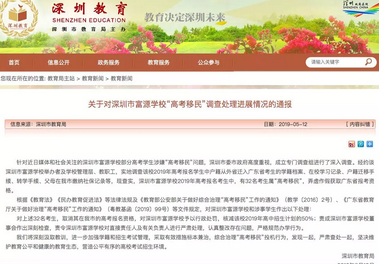 32名高考移民考生取消報名資格是什么情況 取消報名資格的是哪所學校 32名高考移民考生取消報名資格是什么情況 取消報名資格的是哪所學校