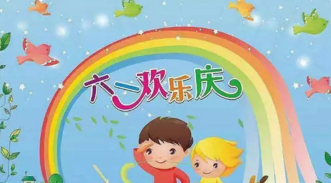 2019幼兒園大班兒童節(jié)教案 幼兒園大班六一兒童節(jié)活動教案