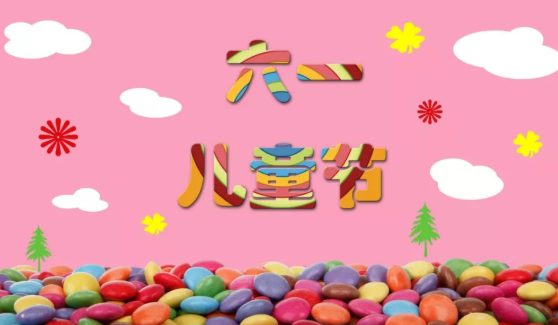 2019幼兒園大班兒童節教案 幼兒園大班六一兒童節活動教案