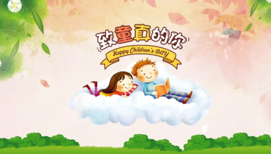 2019幼兒園大班兒童節(jié)教案 幼兒園大班六一兒童節(jié)活動教案