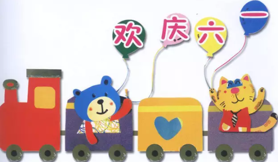 2019幼兒園小班兒童節教案 幼兒園小班六一兒童節活動教案