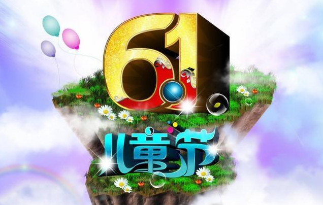 2019幼兒園迎六一兒童節活動主持稿 幼兒園六一兒童節活動主持稿三篇