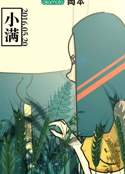 2019小滿節氣海報文案匯總 小滿品牌借勢節氣海報