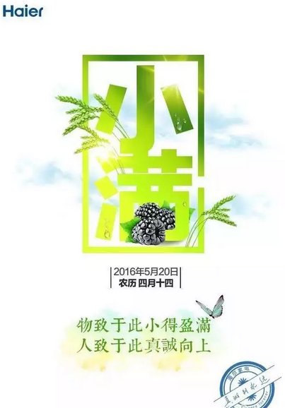 2019小滿節氣海報文案匯總 小滿品牌借勢節氣海報