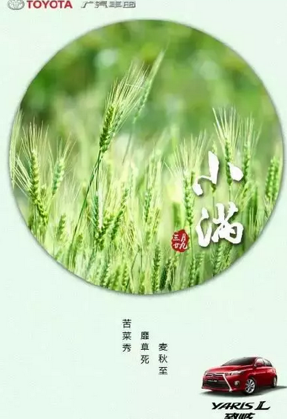 2019小滿節氣海報文案匯總 小滿品牌借勢節氣海報