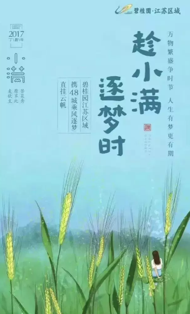 2019小滿節氣海報文案匯總 小滿品牌借勢節氣海報