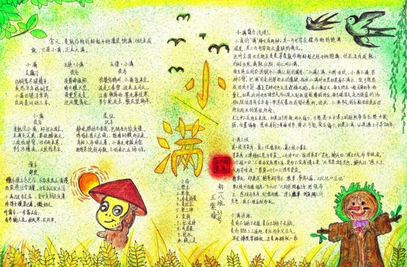 2019小滿簡單手抄報大全 小滿節(jié)氣抄報內(nèi)容
