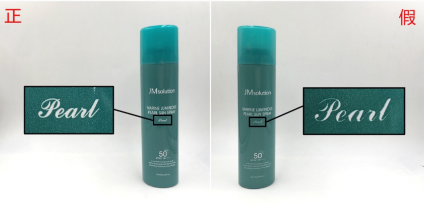 韓國JM防曬噴霧孕婦可以用嗎 韓國JM防曬噴霧真假對比