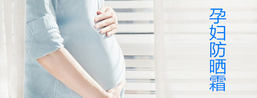 寶寶會不會用防曬霜過敏 給寶寶用防曬霜要注意什么