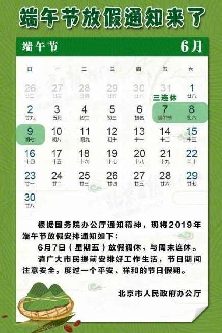 端午節(jié)放假通知 2019端午節(jié)放假放幾天