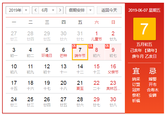 端午節(jié)放假通知 2019端午節(jié)放假放幾天