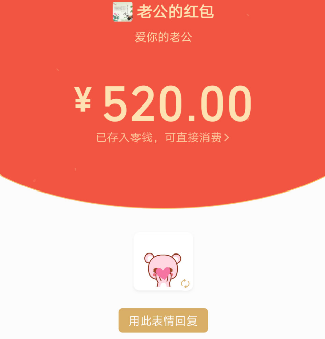 520發紅包的說說 關于520收到了紅包心情句子