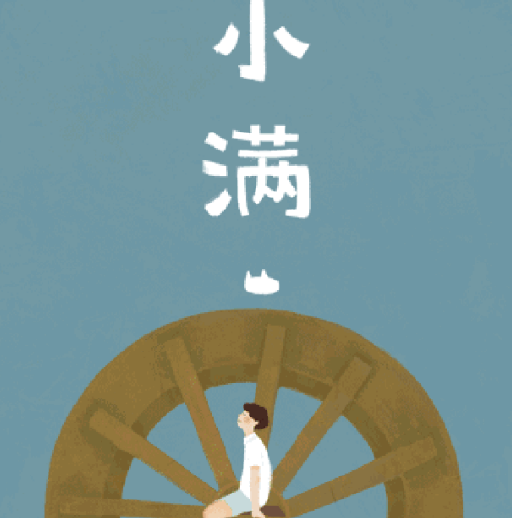 今日小滿心情說說2019 小滿朋友圈文字配圖說說