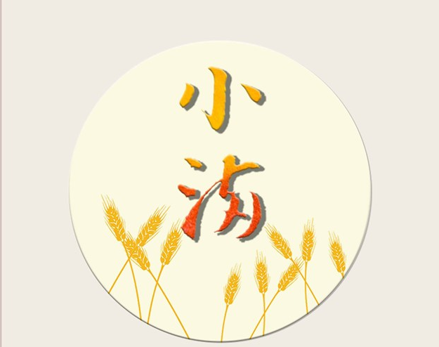 今日小滿早安心語(yǔ) 今日小滿朋友圈說(shuō)說(shuō)配圖