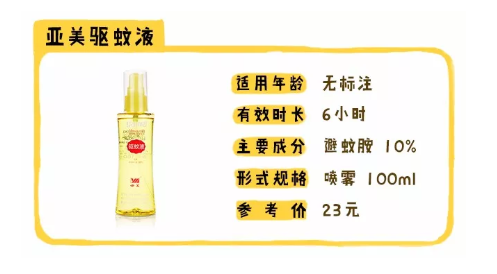 亞美驅蚊液怎么樣 亞美驅蚊液嬰兒能用嗎