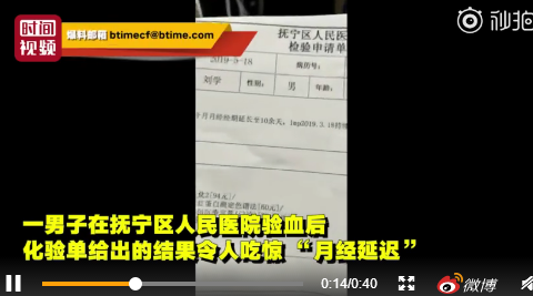 給男人開婦科化驗單是什么情況 男子被診斷經期延長是怎么回事