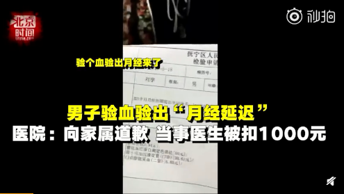 給男人開(kāi)婦科化驗(yàn)單驗(yàn)出月經(jīng)推遲 男人驗(yàn)出月經(jīng)推遲是什么情況