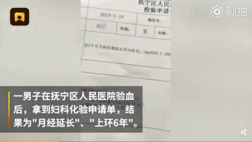 給男人開(kāi)婦科化驗(yàn)單驗(yàn)出月經(jīng)推遲 男人驗(yàn)出月經(jīng)推遲是什么情況