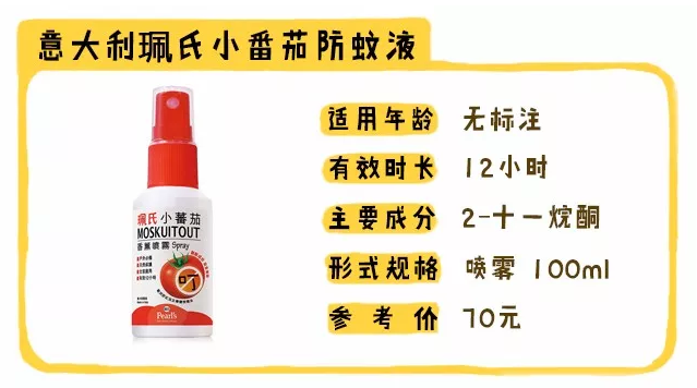 珮氏小番茄驅蚊噴霧怎么樣 珮氏小番茄驅蚊噴霧安全嗎