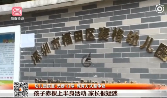 幼兒園光膀子打球怎么回事 深圳日光浴光膀子打球是哪個(gè)幼兒園