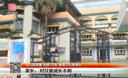 幼兒園光膀子打球怎么回事 深圳日光浴光膀子打球是哪個(gè)幼兒園