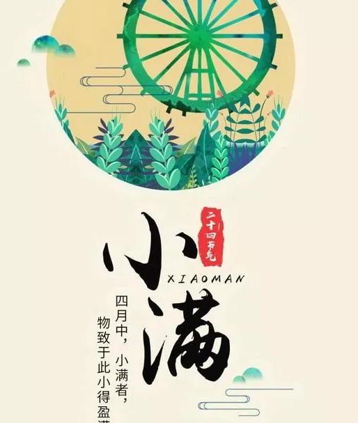 小滿節氣祝福語圖片2019  小滿節氣唯美好聽句子