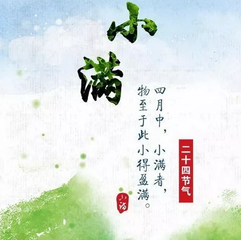 小滿節氣祝福語圖片2019  小滿節氣唯美好聽句子