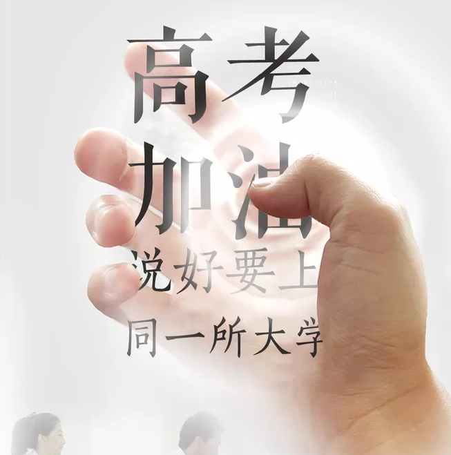 祝愿高考順利的心情說說 高考正能量勵志句子