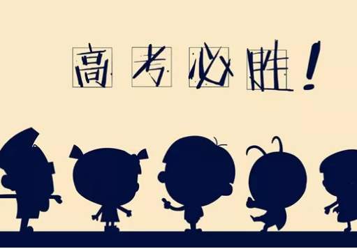 祝愿孩子高考取得好成績心情說說 祝孩子高考成功的祝福語