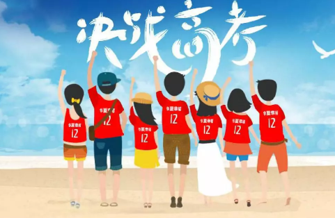 2019高考加油朋友圈說說 高考加油朋友圈勵志句子