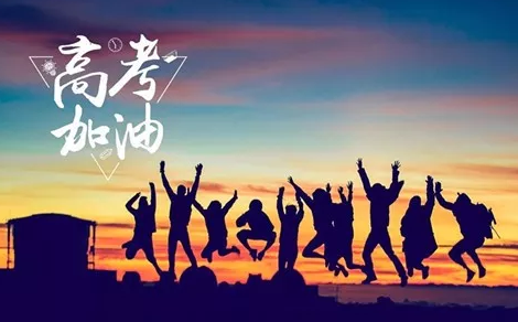 2019高考加油朋友圈說說 高考加油朋友圈勵志句子