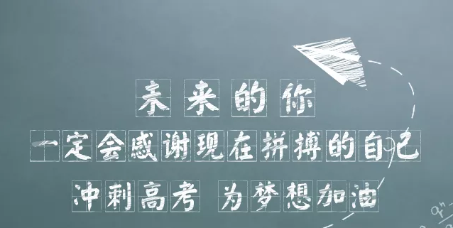 高考暖心正能量句子 高考暖心勵志祝福語 高考暖心正能量句子 高考暖心勵志祝福語