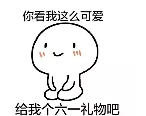 2019六一經(jīng)典簡短祝福語 六一兒童節(jié)的好句祝福語說說