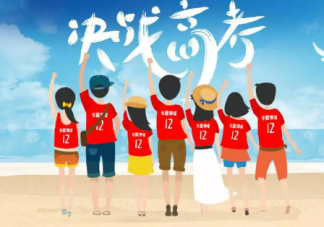 2019高考加油朋友圈說說 高考加油朋友圈勵志句子