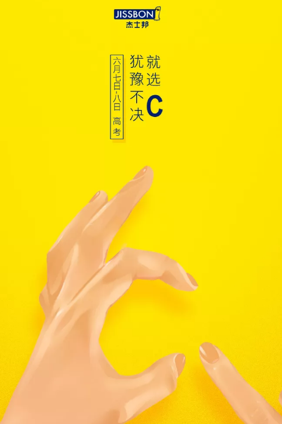 2019年高考加油海報文案匯總 高考品牌創(chuàng)意海報合集