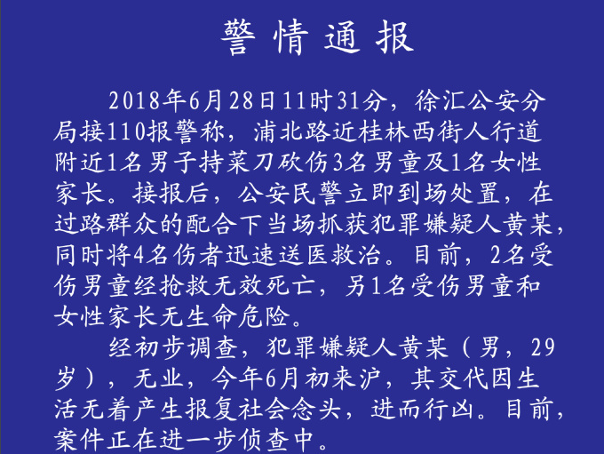 浦北路殺害小學生案怎么回事 浦北路殺害小學生案兇手一審死刑
