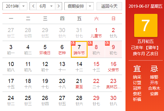 2019幼兒園端午節放假通知告家長書 幼兒園端午節放假通知模板