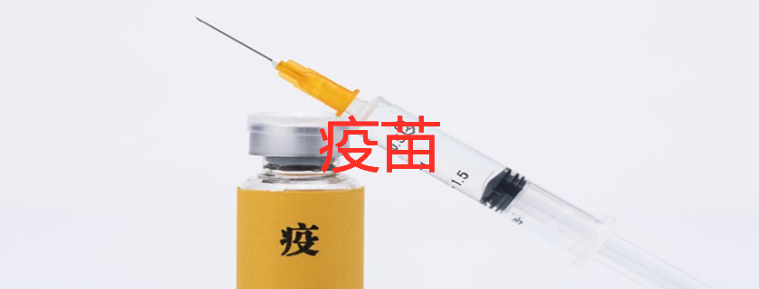 寶寶疫苗打完了要補打嗎 小孩疫苗打晚了要從頭開始補打嗎