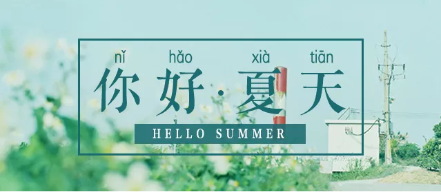 夏天熱的心情說說 夏天天氣熱的心情句子 夏天熱的心情說說 夏天天氣熱的心情句子