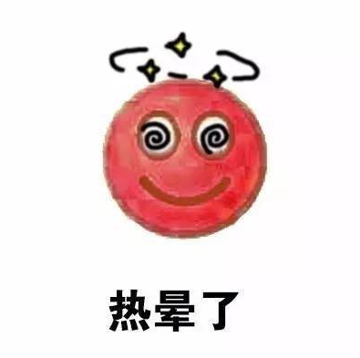 形容天氣熱的搞笑表情包 天氣熱的文字說說配圖