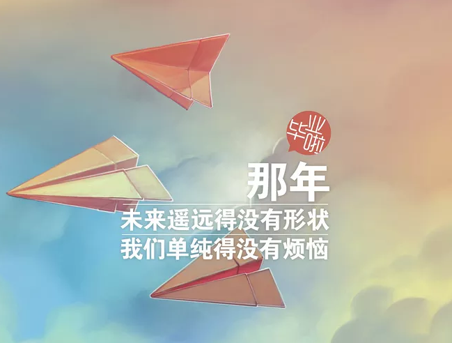 朋友圈發畢業照文字感慨句子 畢業了的心情說說短語