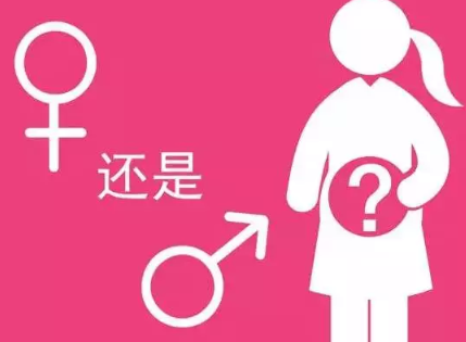 2019年5月23日懷孕生男生女怎么看 農(nóng)歷四月十九懷孕是男孩還是女孩