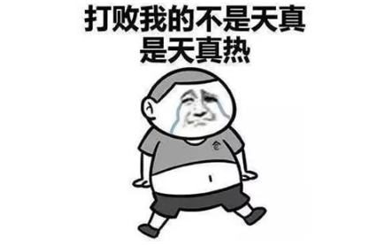 不想過夏天說說朋友圈 夏天太熱不想過夏天心情句子 不想過夏天說說朋友圈 夏天太熱不想過夏天心情句子