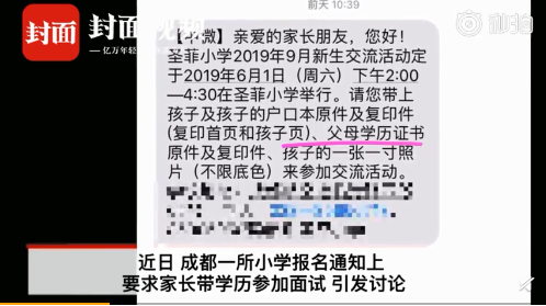 小學面試要家長帶學歷證書 小學面試要家長帶學歷證書的是哪個學校