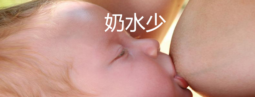 產后怎么讓奶水變多 產后如何催乳乳汁多