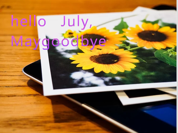 五月再見六月你好圖片文字 五月再見六月你好文字帶圖